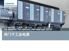 西門子sitop電源