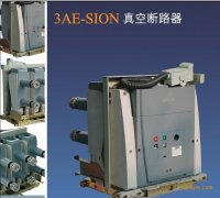 3AE-SION真空斷路器